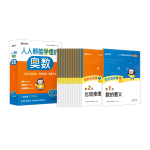 抖音同款奥数秘籍赠30天伴学服务
