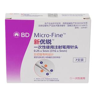 BD新优锐胰岛素注射笔针头一次性通用糖尿病针头5mm7支98支b
