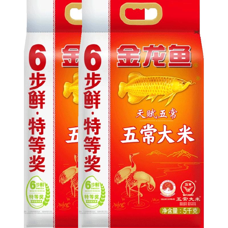 【下拉领补贴】金龙鱼天赋五常6步鲜五常大米5kg*2袋黑龙江五常大