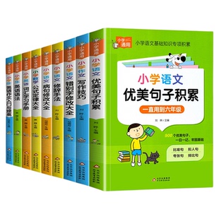 小学语文修辞手法专项训练人教版小学生二年级三年级好词好句好段优美句子积累摘抄比喻拟人排比句大全写作语法作文手册技巧阅读