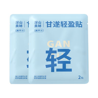 【U先试用】真不二自律轻盈贴*2袋/4贴（不参与店铺活动）