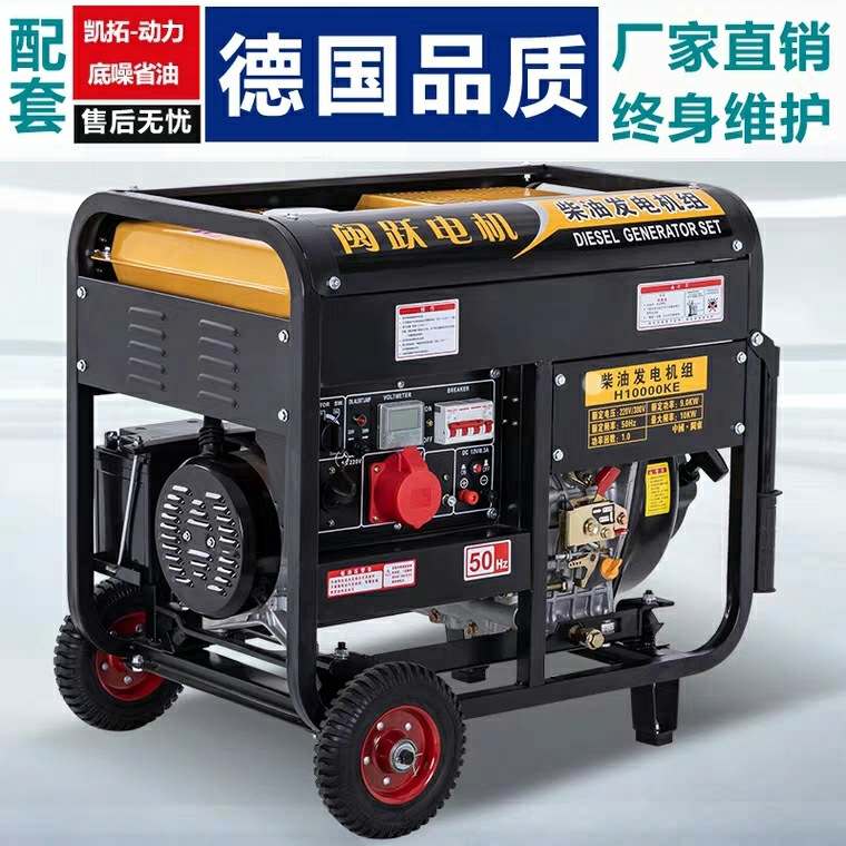 闽跃10千瓦小型柴油发电机组家用5/6/8KW单三相220双电压380V