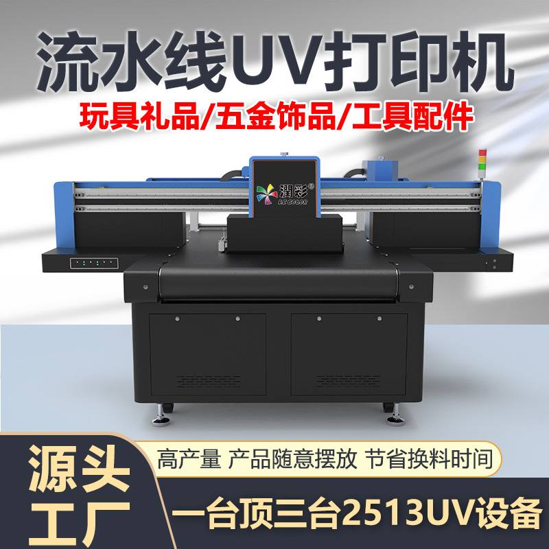视觉uv流水线数码设备金属饰品塑料玩具发夹大型工业UV平板打印机