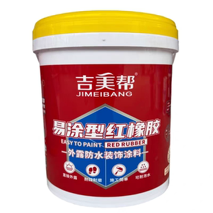 吉美帮易涂型红橡胶外露防水装饰涂料屋顶外露防水胶楼顶耐踩耐磨