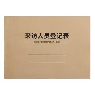 来访人员登记表外来人员登记本客户来宾来客登记簿门卫车辆出入记录表酒店前台访客签到簿单位门卫实名登记本