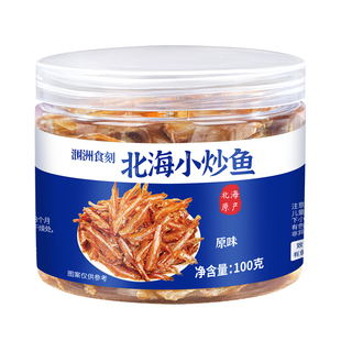 北鱿名渔小炒鱼越嚼越香小鱼仔海鲜干货下酒鱼干追剧解馋休闲零食