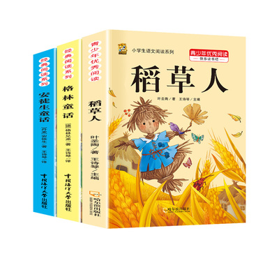 三年级必读的课外书全套3本