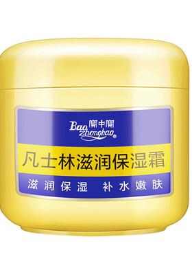 滋润保湿补水护手霜宝中宝