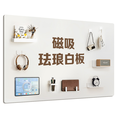 【日本品质】磁吸珐琅白板磁吸板