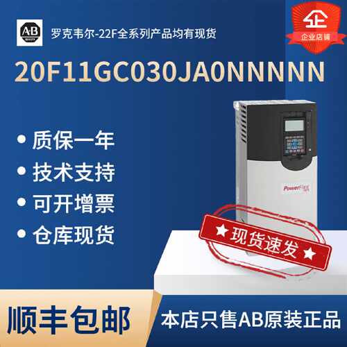 议价20F11GC030JA0NNNNN  A-B罗克韦尔变频器PF753系列15kw