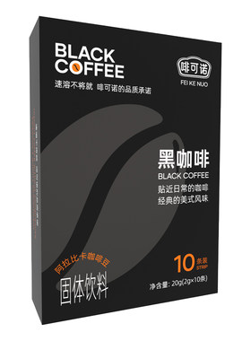啡可诺美式学生防困提神减燃咖啡粉冲泡速溶黑咖啡0蔗糖0脂0负担
