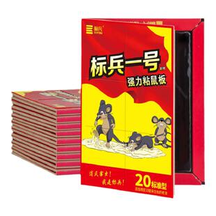 标兵老鼠贴强力粘鼠板抓捉大老鼠捕黏胶水耗子老鼠神器加厚老鼠胶