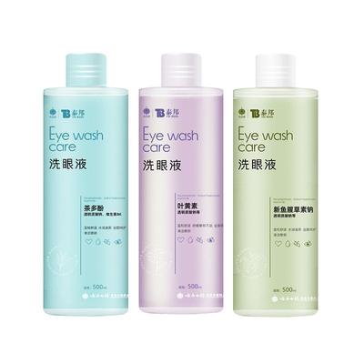 云南白药洗眼液叶黄素清洁眼部舒缓眼部护理液清洗眼睛洗眼水正品