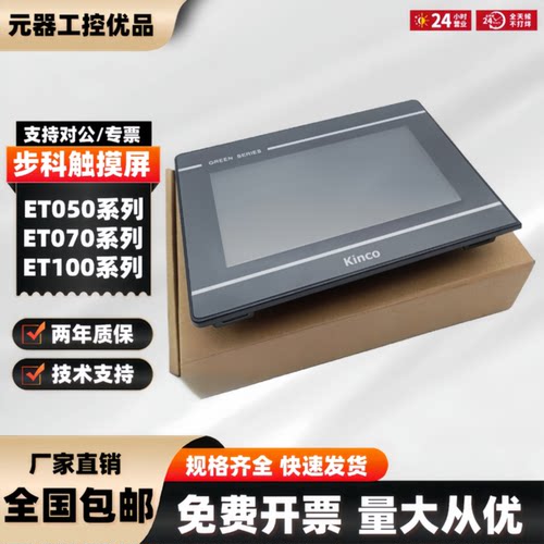 议价步科ET070/MT4424TE/4513TE/MT4522T/TE4300CE/MT506T触摸屏