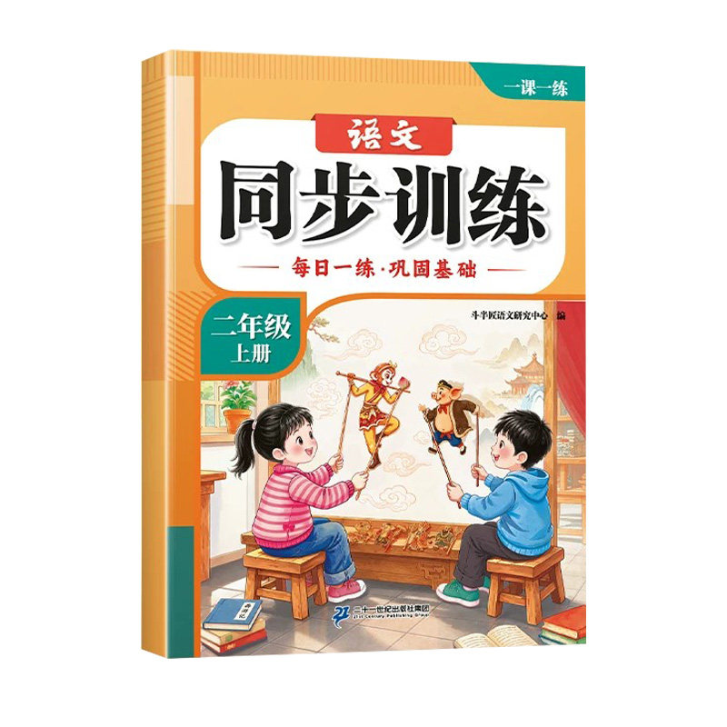 2026新版二年级上册同步练习册
