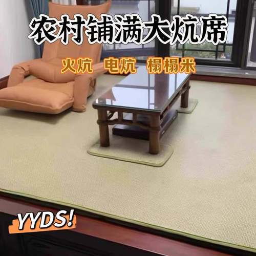 火炕专用炕席家用农村日式垫大榻榻米定制东北专用土炕炕垫子农村