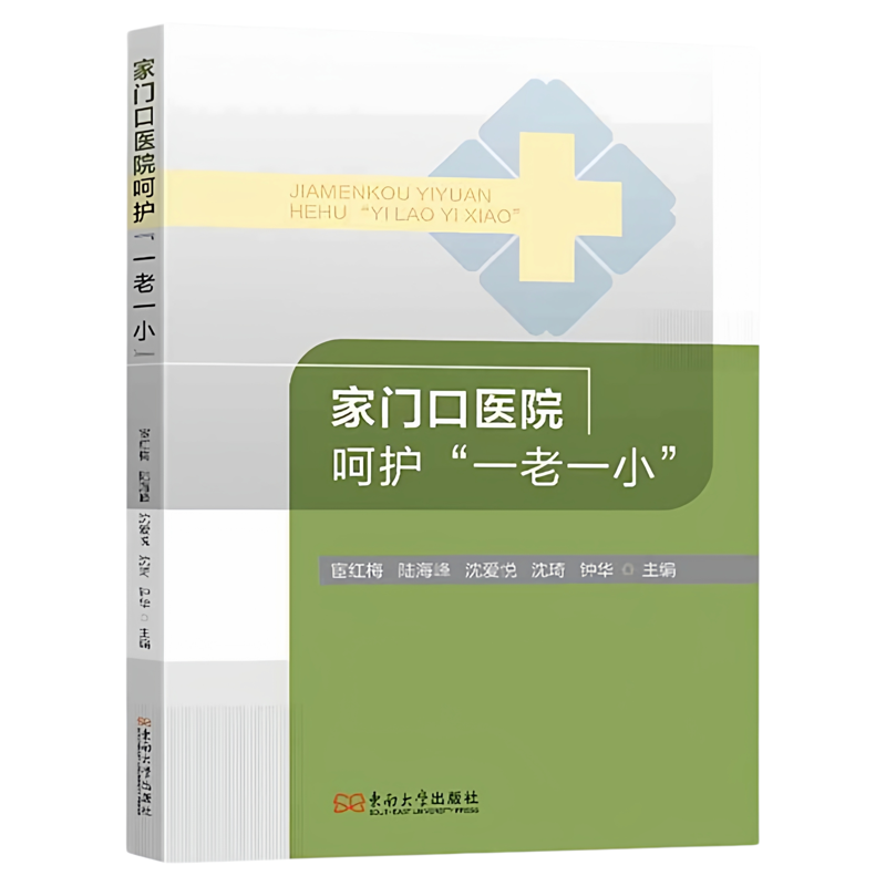 家门口医院呵护“一老一小“