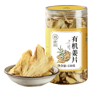 璞匠有机姜片云南小黄姜干姜片非红糖姜片食用生姜片泡茶泡水泡脚