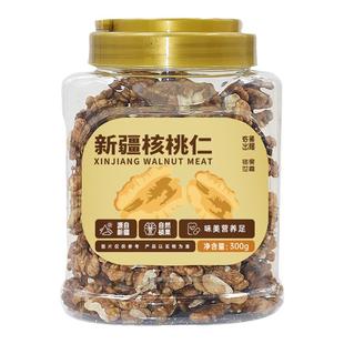 奇果出疆新疆阿克苏185头路核桃仁2024新货300g罐装零食年货