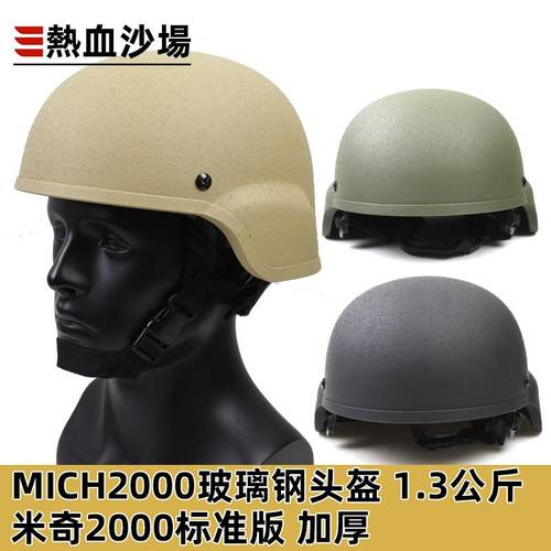 玻璃钢MICH2000防暴战术头盔加厚海绵记忆公斤1.3训练边包防护