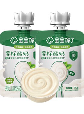 宝宝馋了婴幼儿酸奶饮品