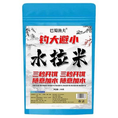 水母粉拉小米鱼饵秋冬黑坑湖库野钓避小杂鱼猾口大板鲫专用饵料