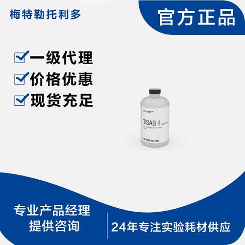 议价梅特勒氟离子TISABII含CDTA(总离子强度调节剂) 3790mL513447