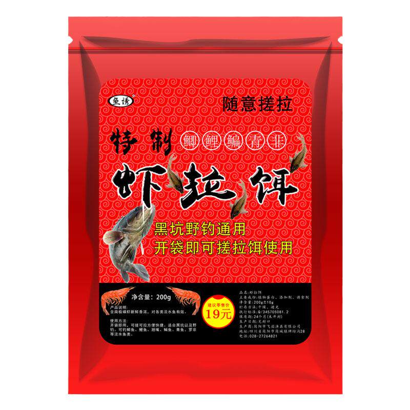 鱼诱虾拉饵钓鱼饵料通杀虾滑饵