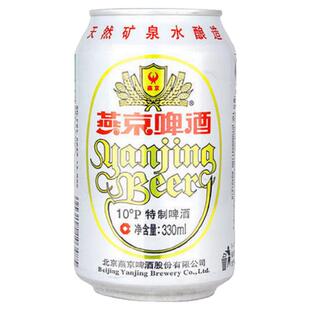 燕京啤酒特制10度白听330ml*24听 整箱罐装北京包邮