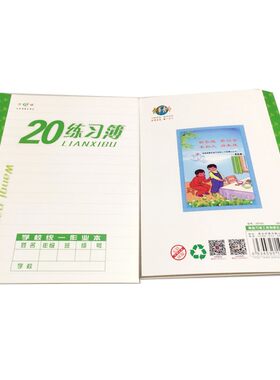 乔汇青岛统一作业本四线方格七格拼音练习日格数学横格算术练习本
