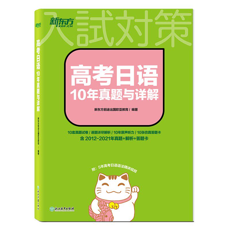 日语十年真题考试华东理工大学