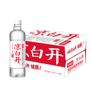 今麦郎熟水凉白开饮用水550ml*24瓶整箱装特价批发家庭办公用水