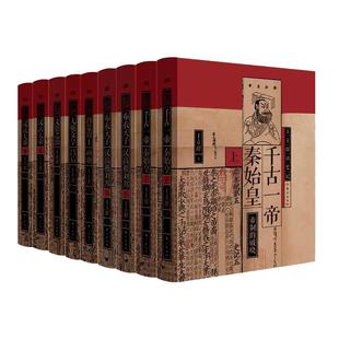 【单册任选】正版全套9册王立群读史记 汉高祖刘邦+秦始皇+汉武大帝+西楚霸王项羽+文景之治+吕后中国通史古代历史类正版书籍