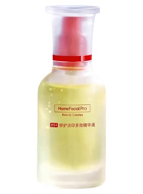 HomeFacialPro淡印精华新包装