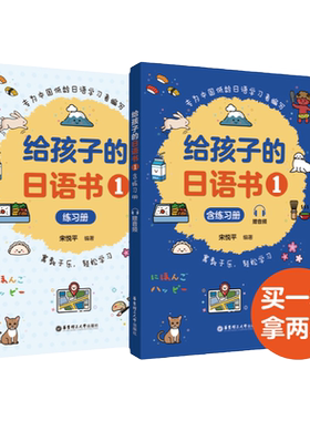 给孩子日语书含练习册.赠音频全
