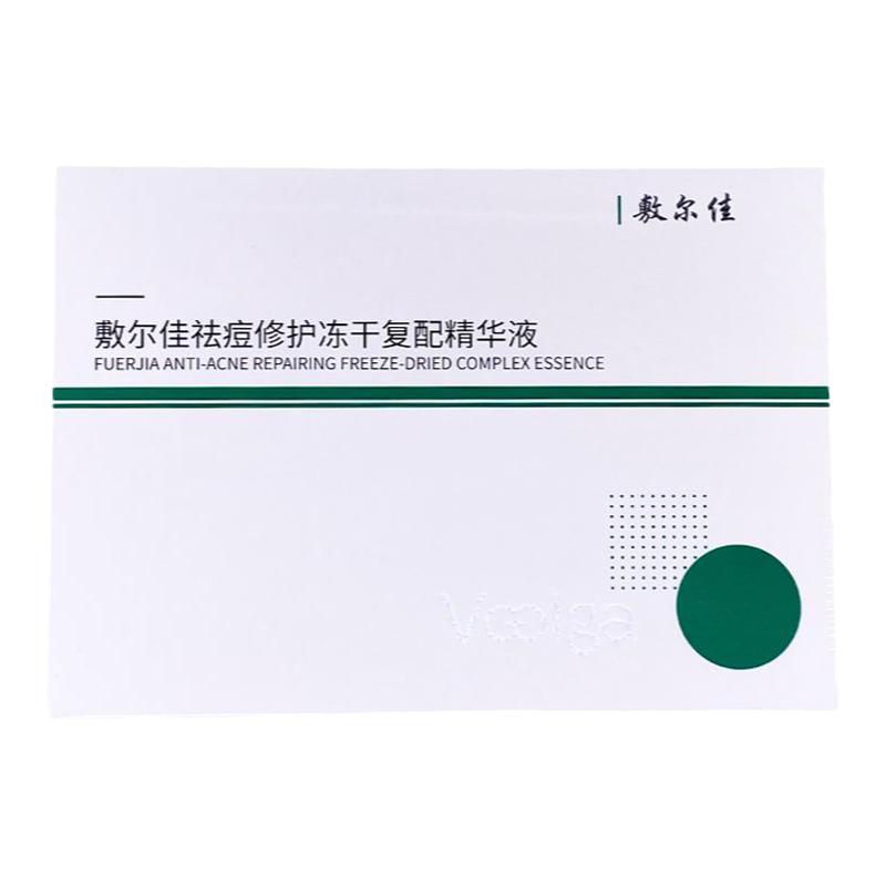 敷尔佳小绿瓶冻干粉祛痘祛痘印
