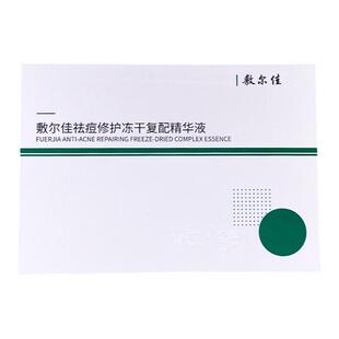 官方授权店敷尔佳小绿瓶冻干粉祛痘祛痘印闭口粉刺毛孔舒缓敏感肌