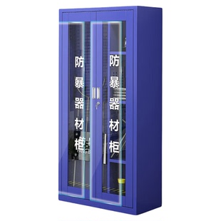 中伟防爆柜防暴器材柜装备柜器械柜八件套装备柜学校物业安保盾牌