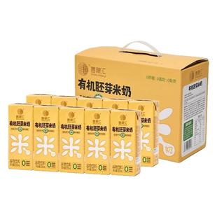 无麸质有机胚芽米奶米乳植物奶无蔗糖无蛋奶敏宝早餐奶整箱下午茶