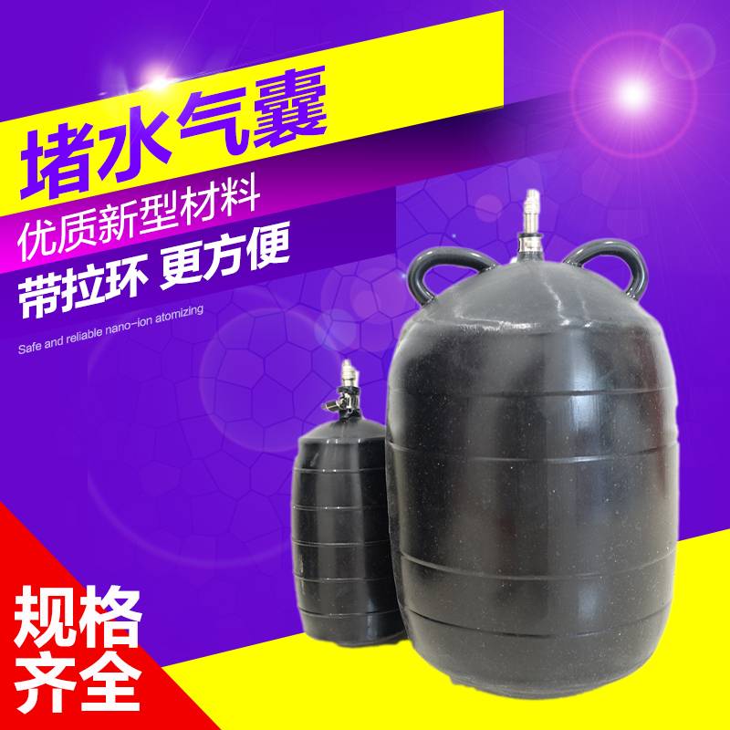 堵水气囊充气闭水封堵充气100/300/400水堵气囊试验气囊实验
