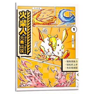 火柴人绘画教程书元素描摹本漫画入门描线稿绘画涂色本儿童画画本