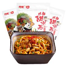 任选5大袋！阿宽红油面皮酸辣粉螺蛳粉速食