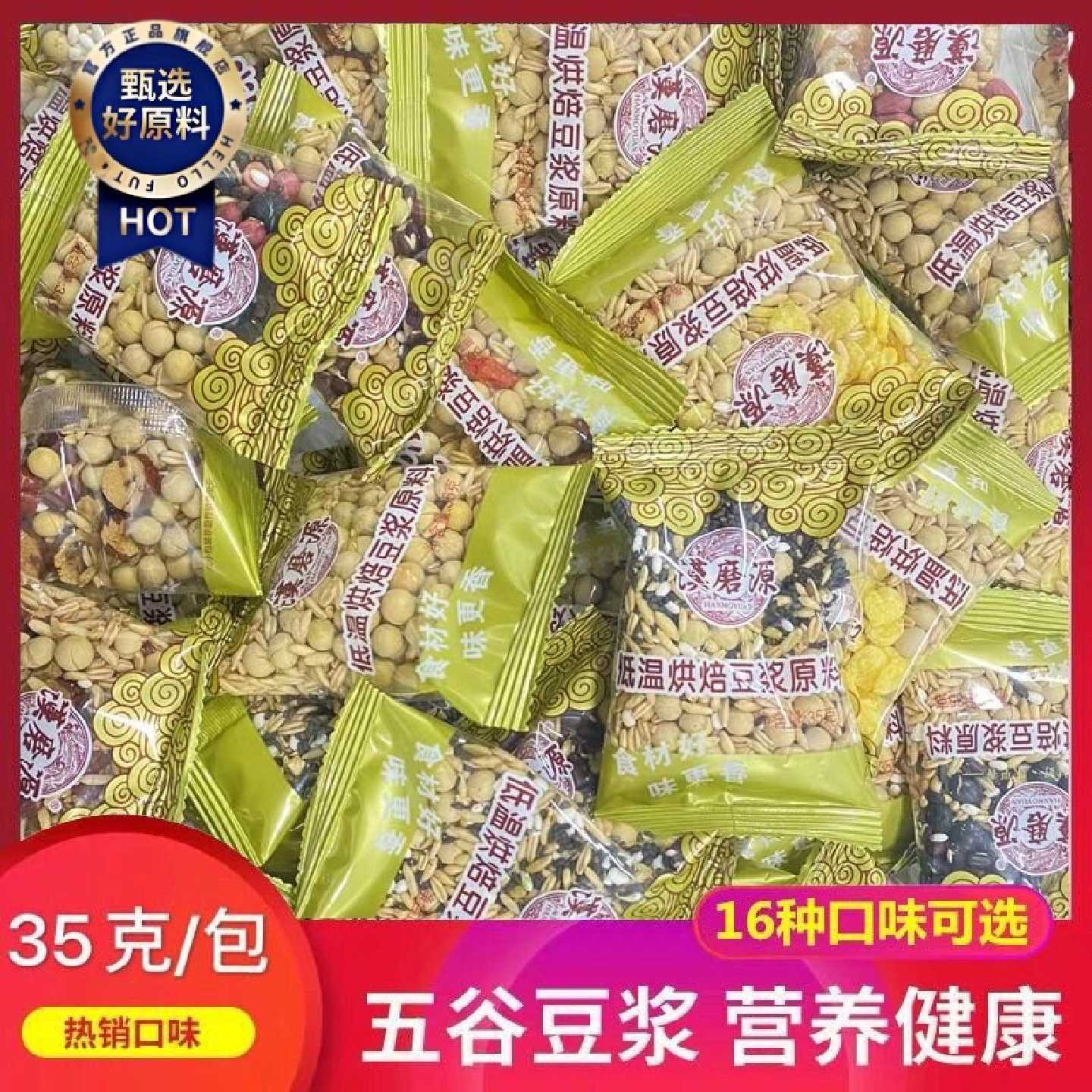 现磨豆浆料包家用营养早餐袋装打豆浆的五谷杂粮材料组合小包装