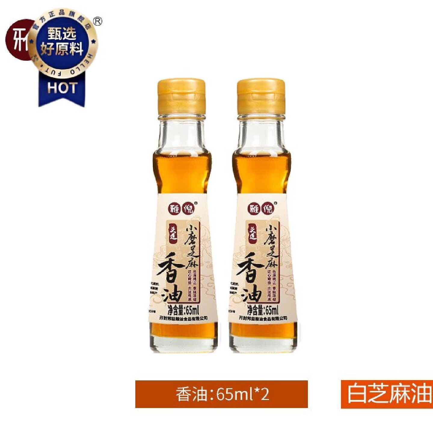 雅倪石磨香油小瓶组合装正宗纯正浓香芝麻油家用拌菜煲汤