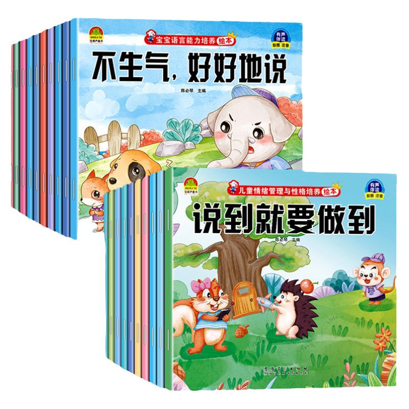 幼儿园绘本阅读老师 推荐儿童情绪管理与性格培养10册3一6岁幼儿财商启蒙逆商教育睡前故事书2一4一5岁小班中班大班宝宝书