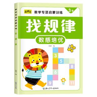 找规律专项训练小学一二三年级找规律幼儿园填数字思维训练幼小衔接数学启蒙教具数感练习册加减法儿童数字书