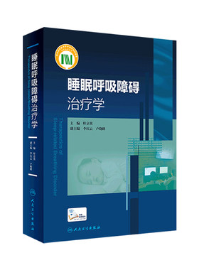 预售睡眠呼吸障碍治疗学人卫