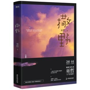 【正版】撒野小说21版+漫画版巫哲著作左耳从东编剧原点格子绘制蒋丞x顾飞双男主漫画实体书畅销晋江青春校园救赎双男主耽美小说