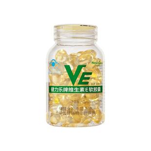 纽利安维生素E软胶囊维e油外用面部外涂痘印色斑脸部vc片