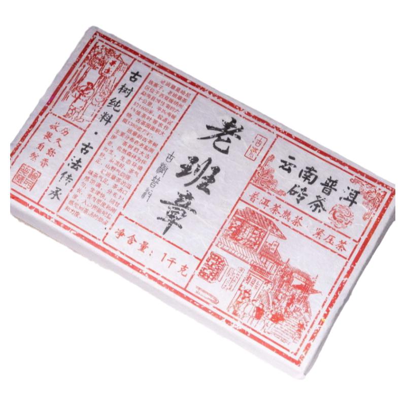 2018年老班章熟茶1公斤砖收藏送礼高香高甜润昆明干仓5年转化